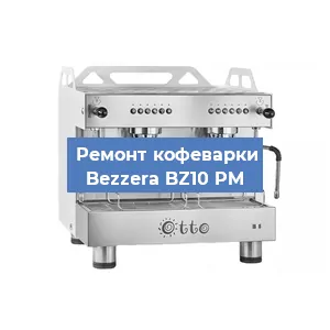 Замена | Ремонт термоблока на кофемашине Bezzera BZ10 PM в Нижнем Новгороде